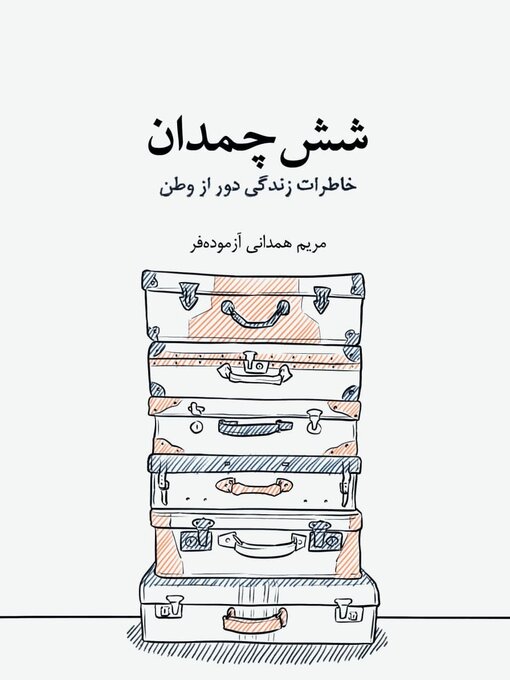 Title details for شش چمدان--Six Suitcases by Maryam Azmoudeh - Available